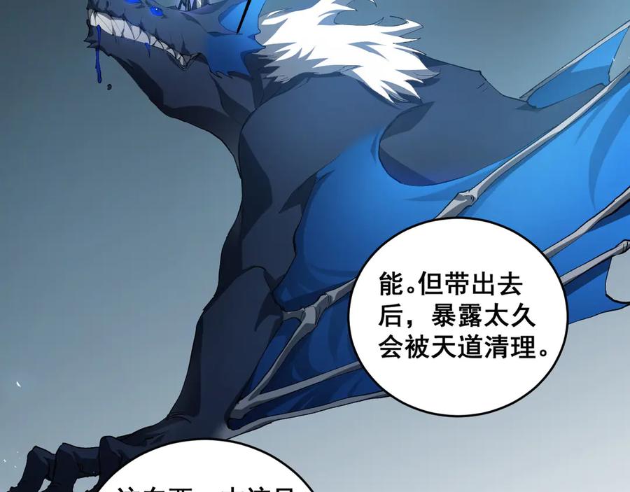 《虫族主宰：我玩的就是天灾》第40话 薅干脑域 第35页