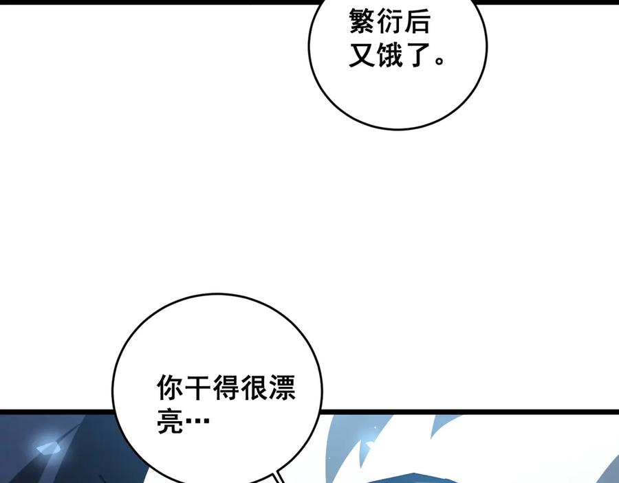 《虫族主宰：我玩的就是天灾》第40话 薅干脑域 第42页