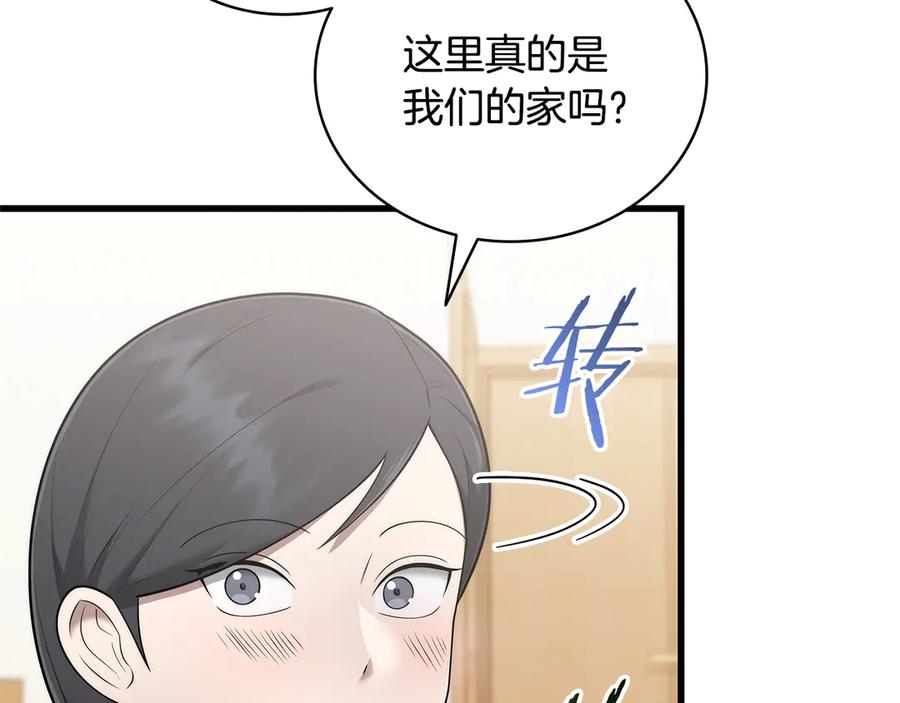 《一键三连后，我无敌了》第42话 三天盖好房子 第144页