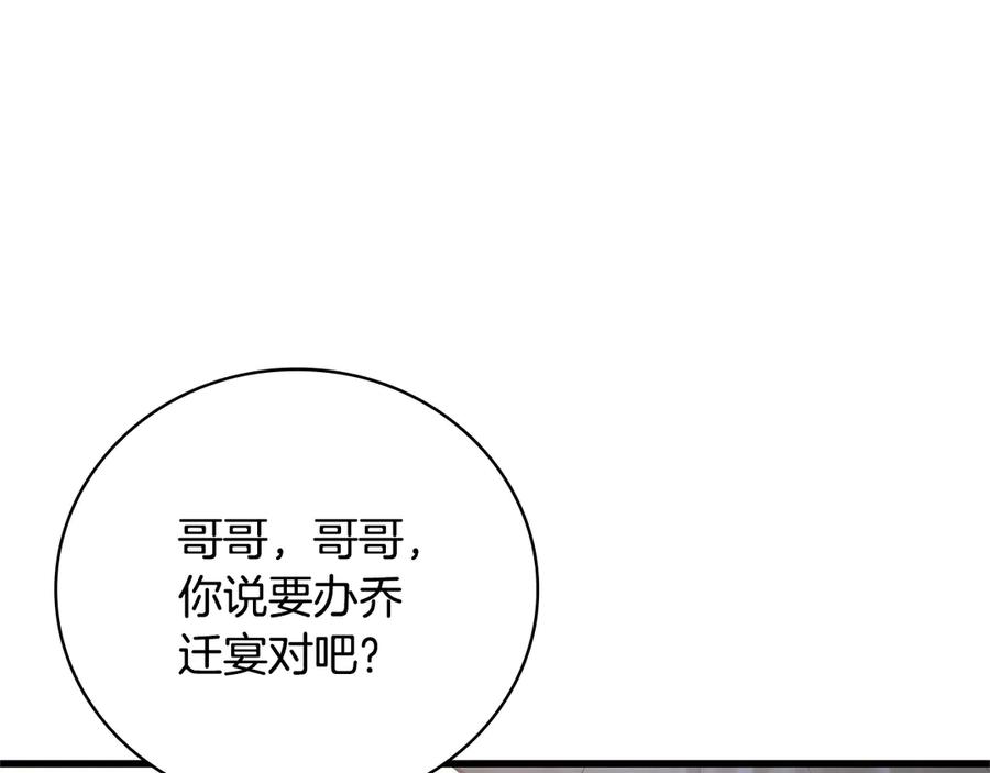 《一键三连后，我无敌了》第42话 三天盖好房子 第152页
