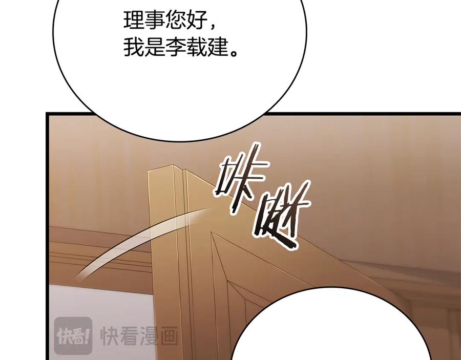 《一键三连后，我无敌了》第42话 三天盖好房子 第112页