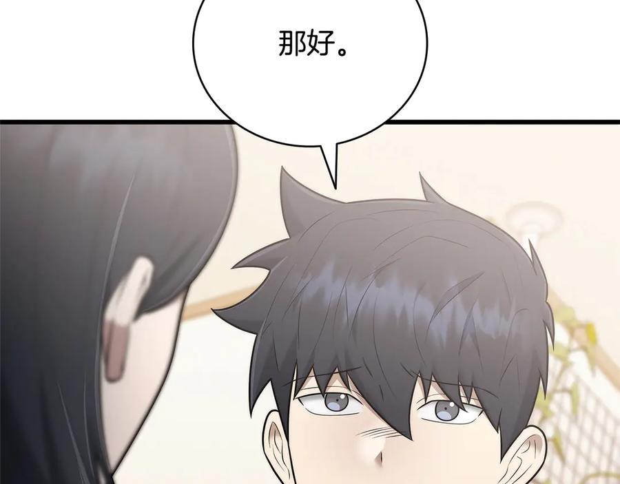 《一键三连后，我无敌了》第42话 三天盖好房子 第164页