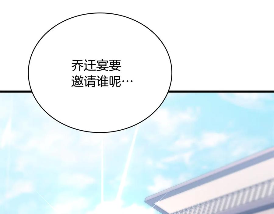 《一键三连后，我无敌了》第42话 三天盖好房子 第107页