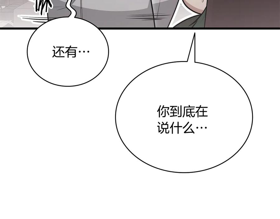 《一键三连后，我无敌了》第42话 三天盖好房子 第132页