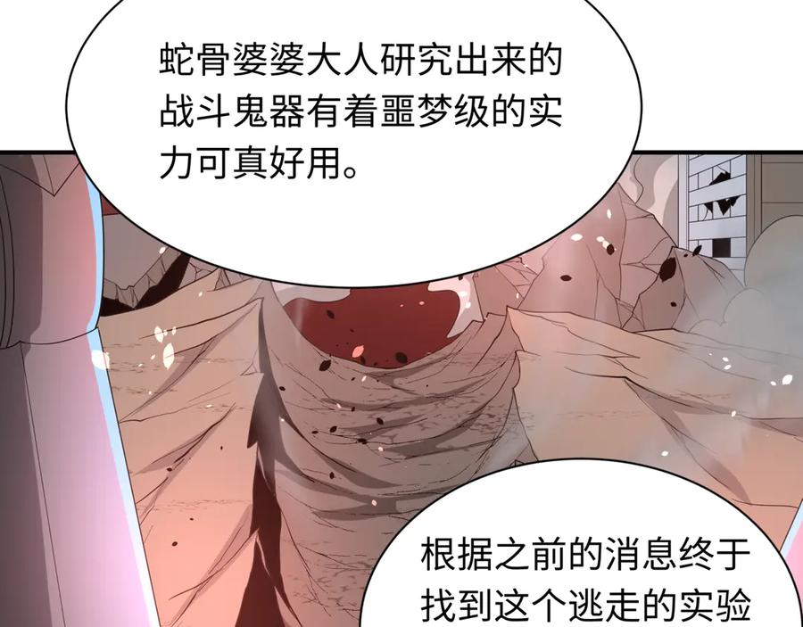 全球诡异时代 第415话 扶桑篇-误会解除！ 第126页