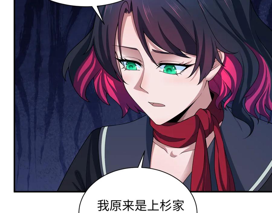 全球诡异时代 第415话 扶桑篇-误会解除！ 第111页