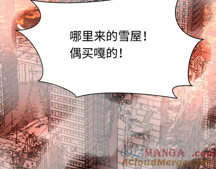 全球诡异时代 第415话 扶桑篇-误会解除！ 第153页