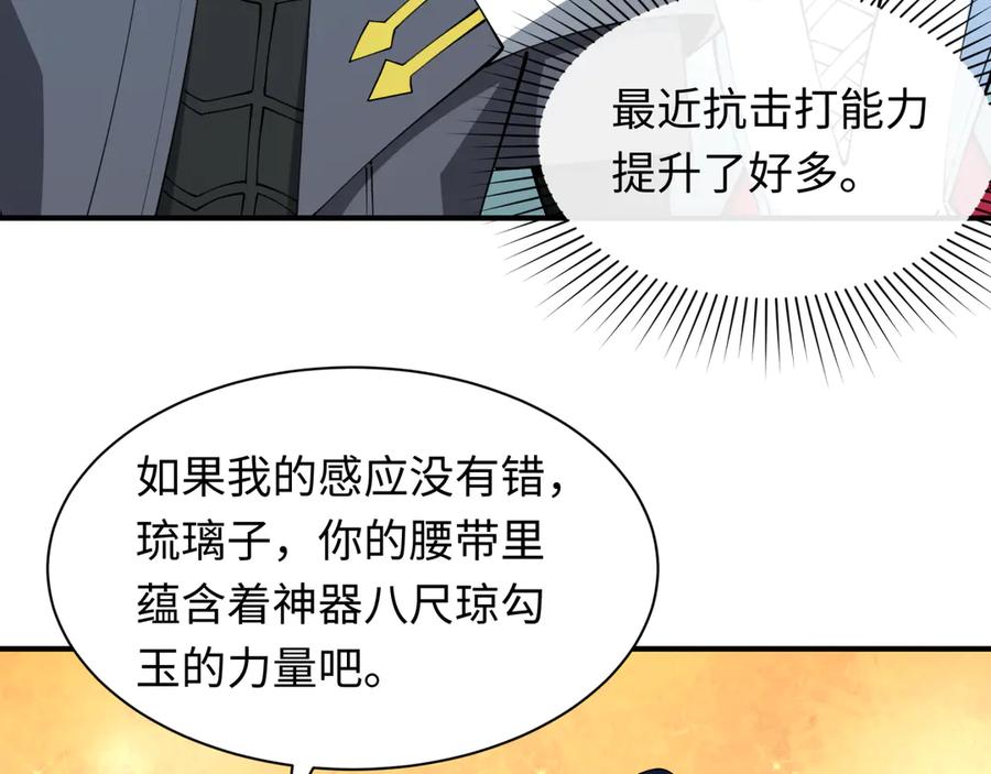 全球诡异时代 第415话 扶桑篇-误会解除！ 第108页