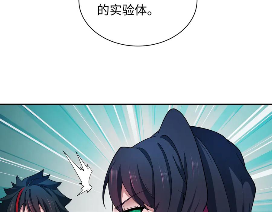 全球诡异时代 第415话 扶桑篇-误会解除！ 第112页