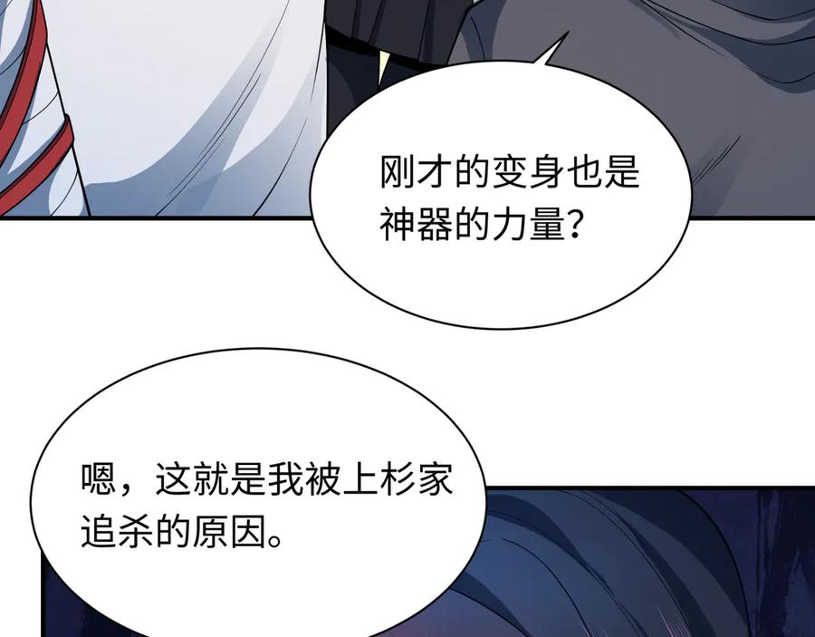 全球诡异时代 第415话 扶桑篇-误会解除！ 第110页