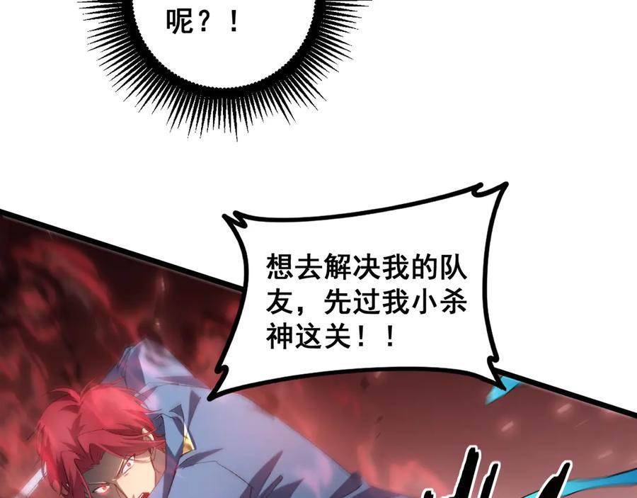 《虫族主宰：我玩的就是天灾》第43话 围剿大战 第42页