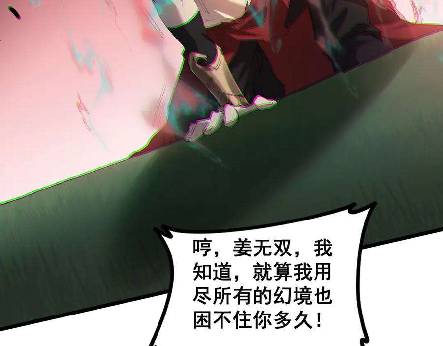 《虫族主宰：我玩的就是天灾》第43话 围剿大战 第86页