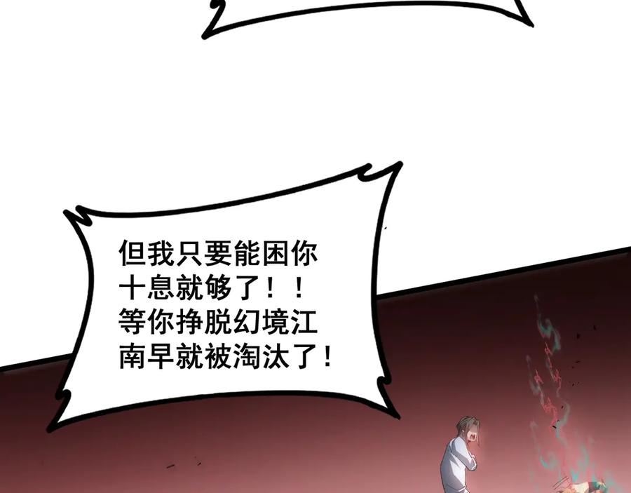 《虫族主宰：我玩的就是天灾》第43话 围剿大战 第87页