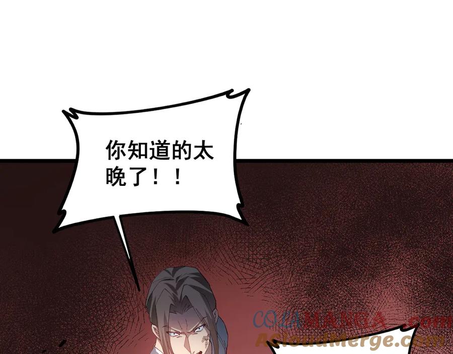 《虫族主宰：我玩的就是天灾》第43话 围剿大战 第81页