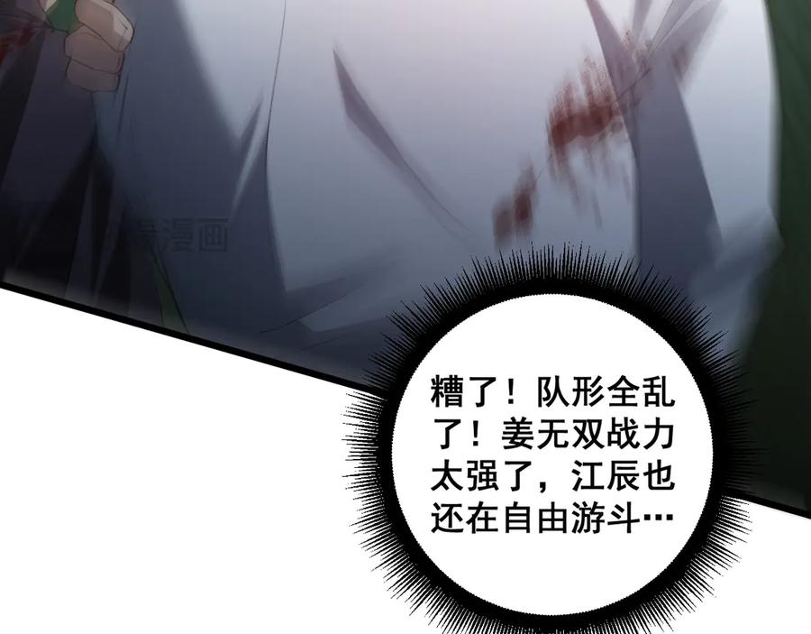 《虫族主宰：我玩的就是天灾》第43话 围剿大战 第71页