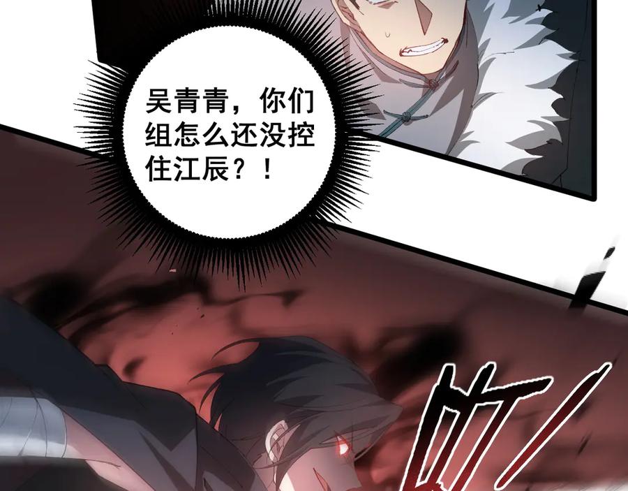 《虫族主宰：我玩的就是天灾》第43话 围剿大战 第38页