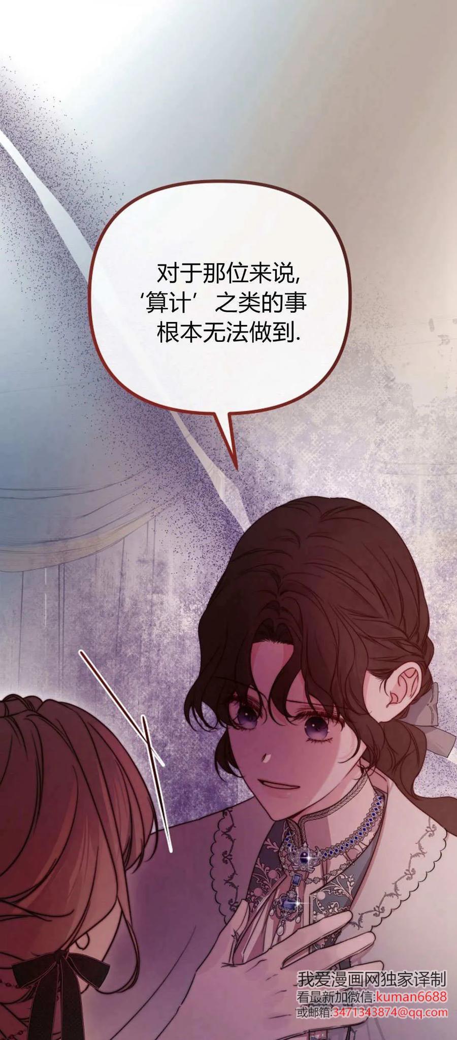 只求你，救救我 第45话 第27页