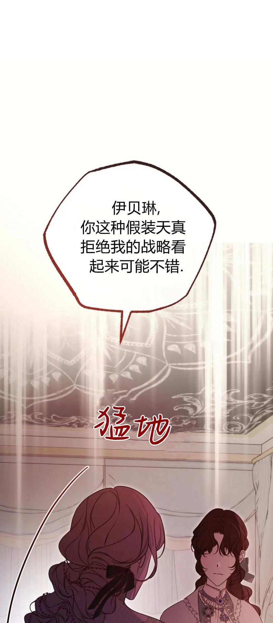 只求你，救救我 第45话 第23页