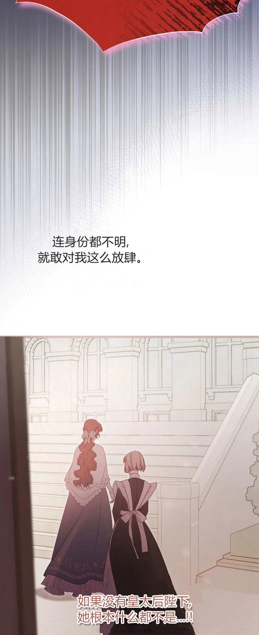 只求你，救救我 第45话 第38页