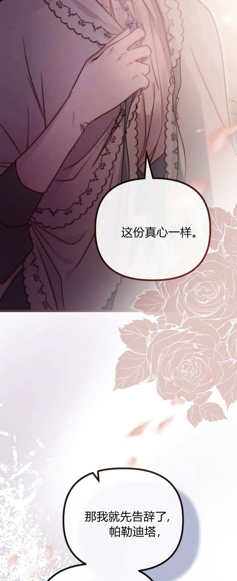 只求你，救救我 第45话 第32页