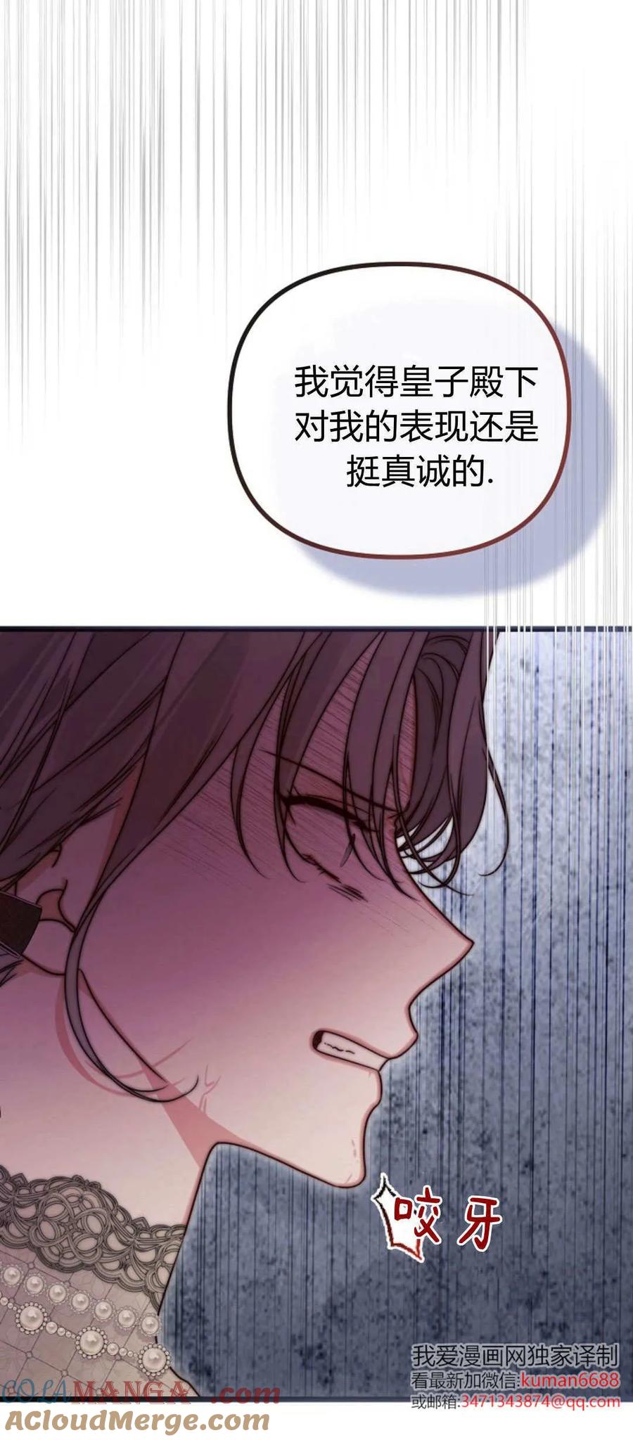 只求你，救救我 第45话 第22页