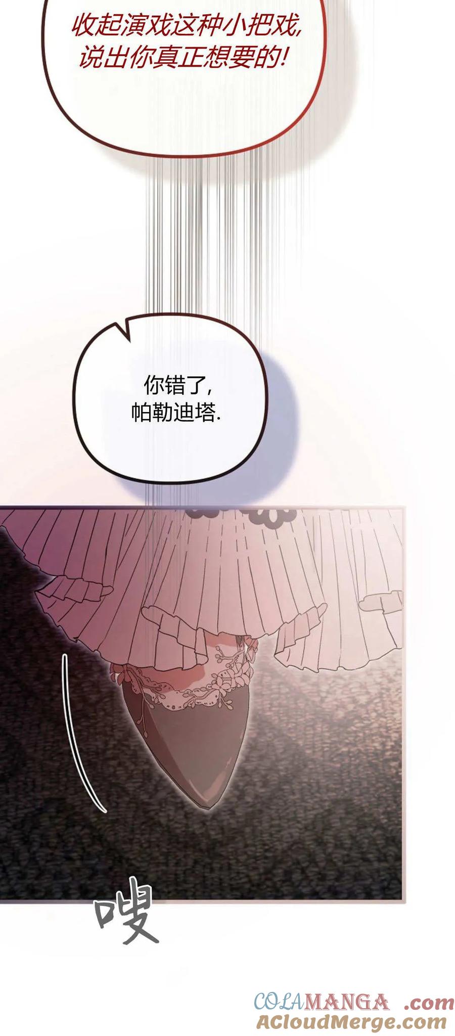 只求你，救救我 第45话 第25页