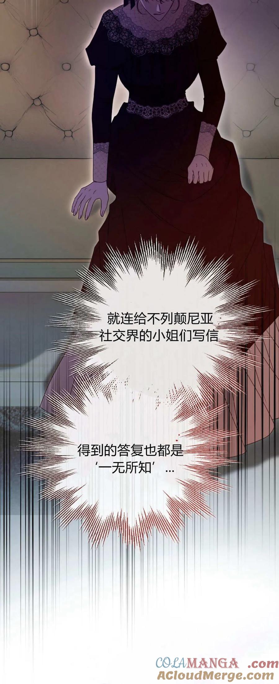 只求你，救救我 第45话 第40页