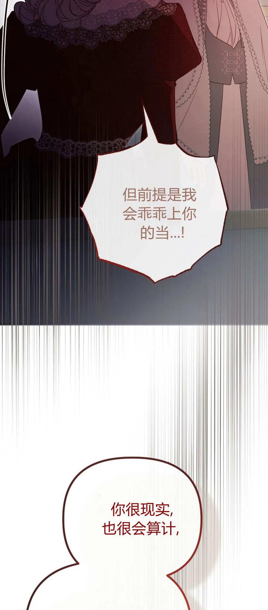 只求你，救救我 第45话 第24页