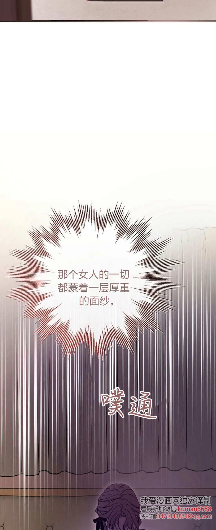 只求你，救救我 第45话 第39页