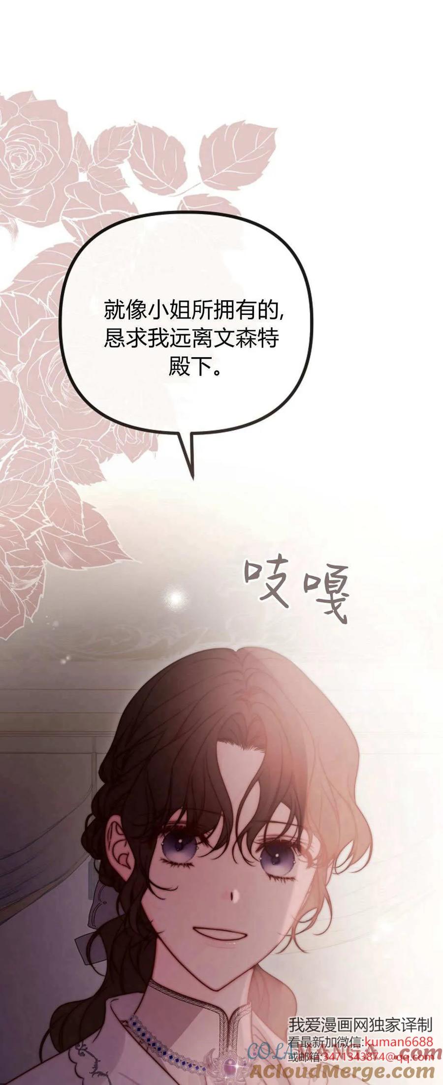 只求你，救救我 第45话 第31页