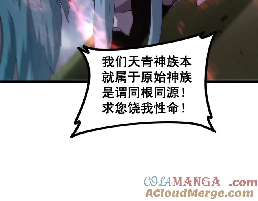 《虫族主宰：我玩的就是天灾》第47话 神子跪了 第145页