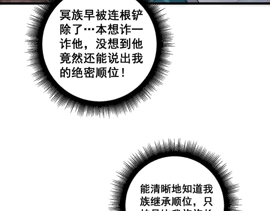 《虫族主宰：我玩的就是天灾》第47话 神子跪了 第136页