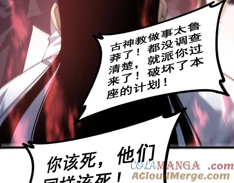 《虫族主宰：我玩的就是天灾》第47话 神子跪了 第141页