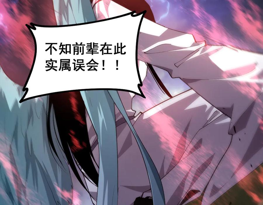 《虫族主宰：我玩的就是天灾》第47话 神子跪了 第144页
