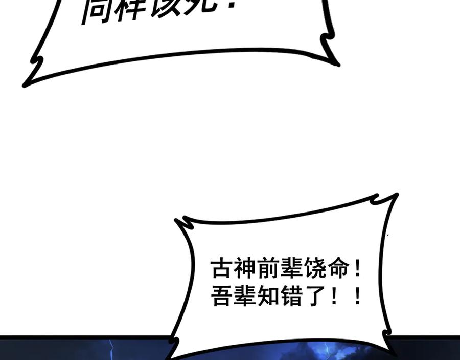 《虫族主宰：我玩的就是天灾》第47话 神子跪了 第142页