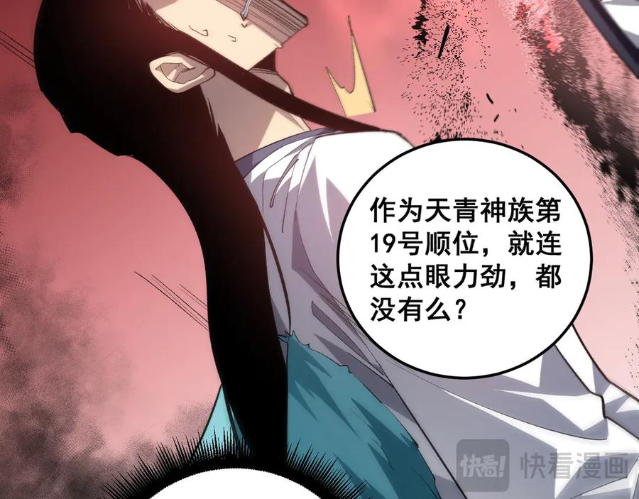 《虫族主宰：我玩的就是天灾》第47话 神子跪了 第135页
