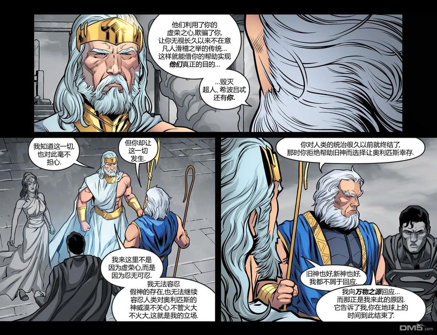 《不义联盟：人间之神》第四年24 第6页