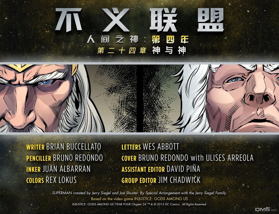 《不义联盟：人间之神》第四年24 第2页