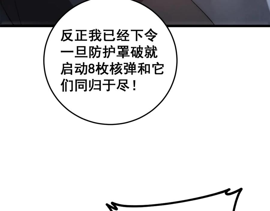 《虫族主宰：我玩的就是天灾》第49话 救援楚江 第108页