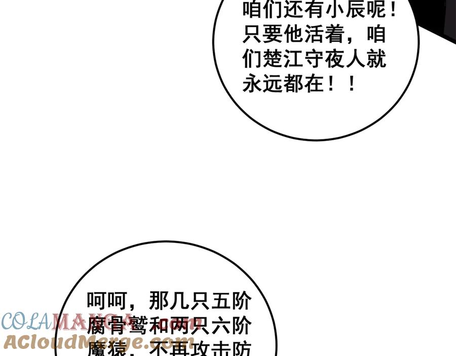 《虫族主宰：我玩的就是天灾》第49话 救援楚江 第105页