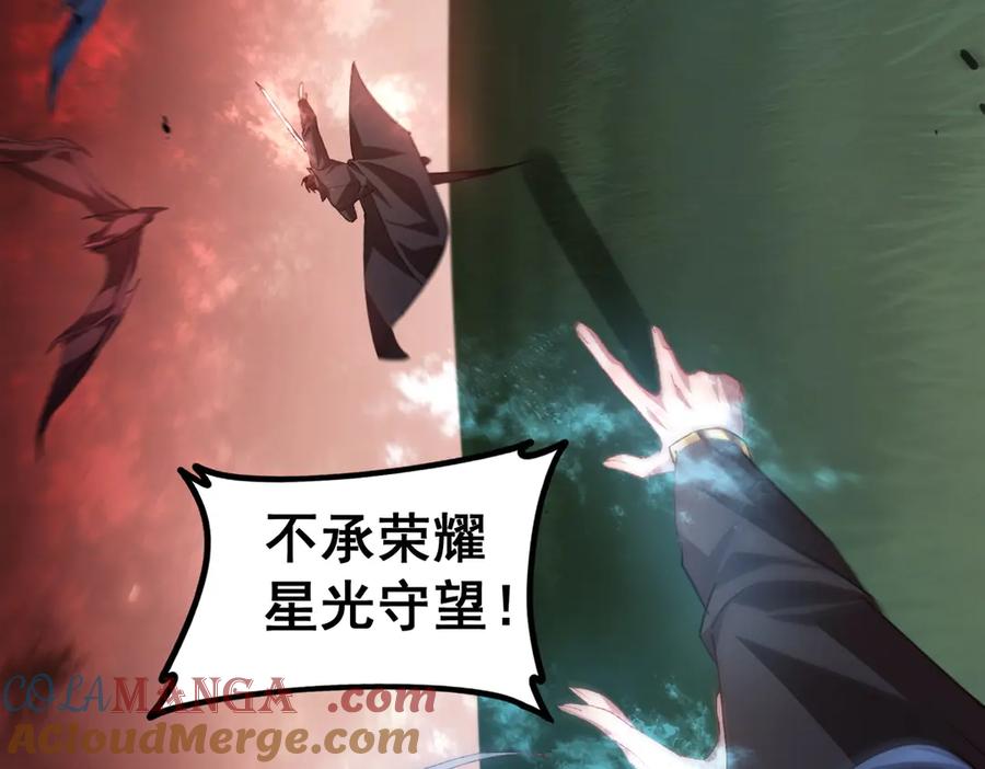 《虫族主宰：我玩的就是天灾》第49话 救援楚江 第113页