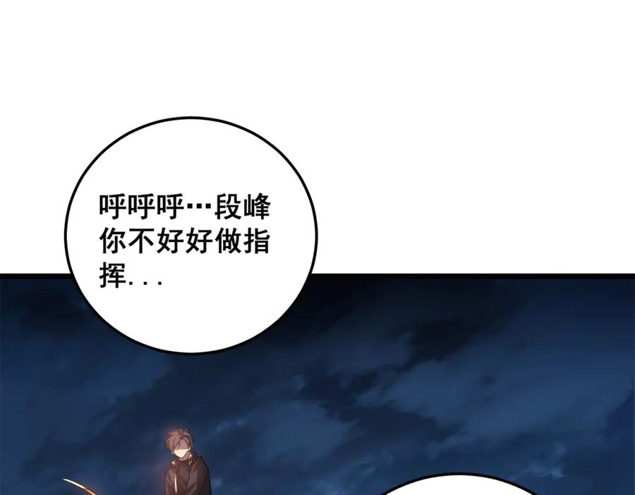 《虫族主宰：我玩的就是天灾》第49话 救援楚江 第102页
