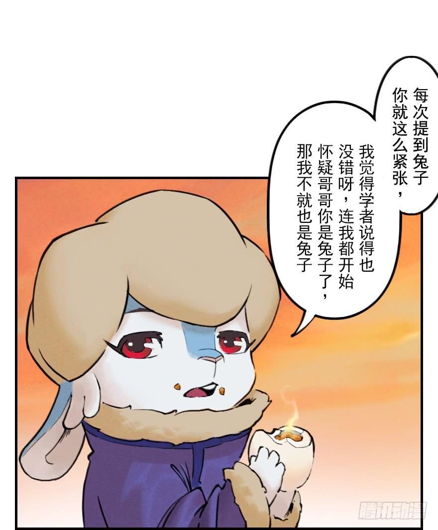 生肖·十二魂 04章：卯兔·龟兔传说 第60页