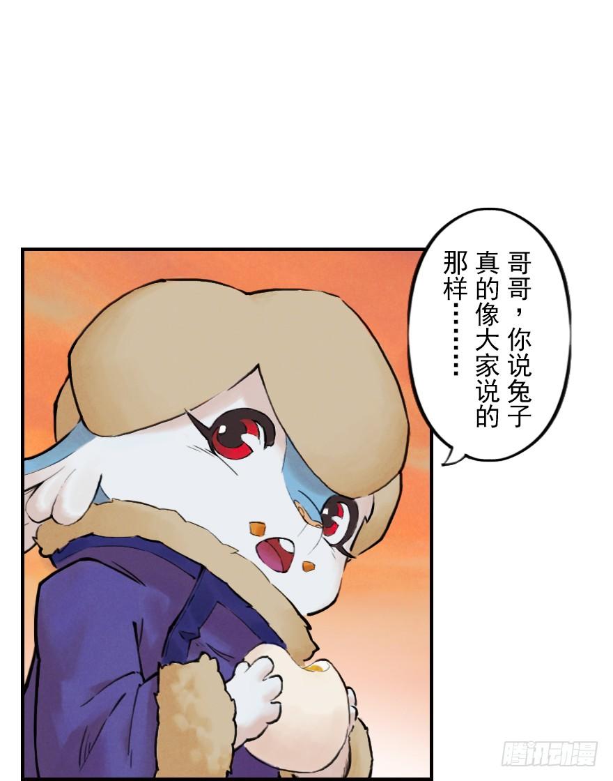 生肖·十二魂 04章：卯兔·龟兔传说 第58页