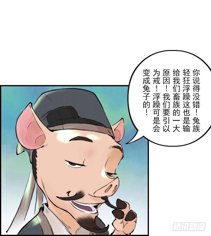 生肖·十二魂 04章：卯兔·龟兔传说 第45页