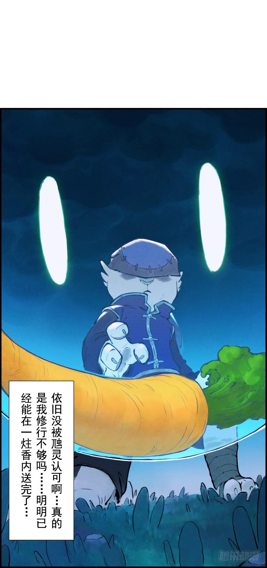 生肖·十二魂 04章：卯兔·龟兔传说 第74页