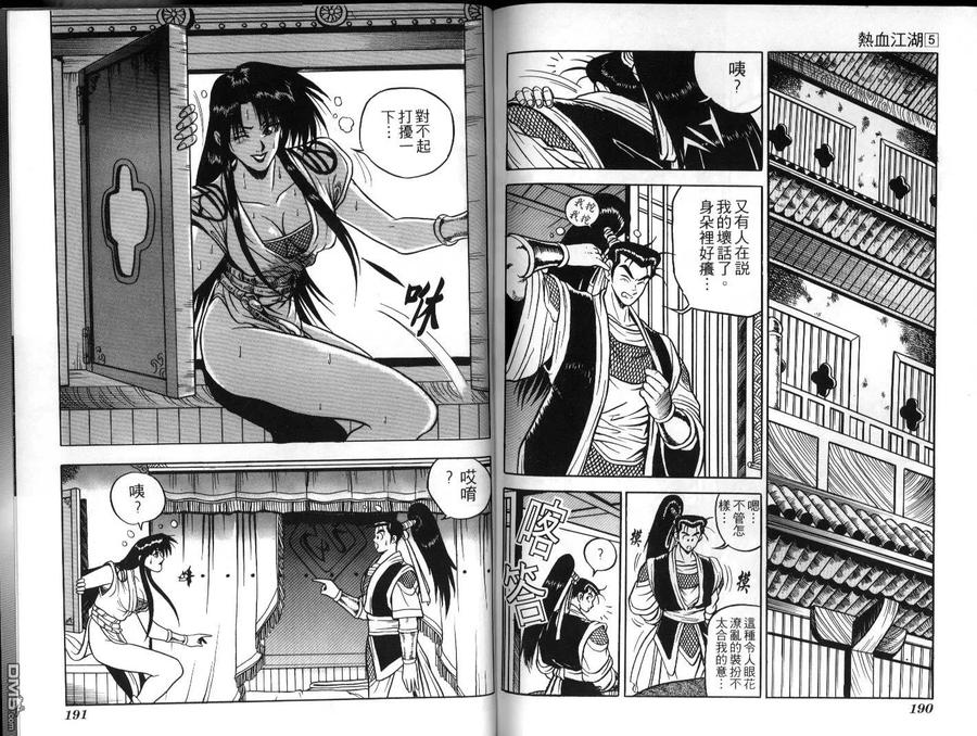 《热血江湖》第5卷 第95页
