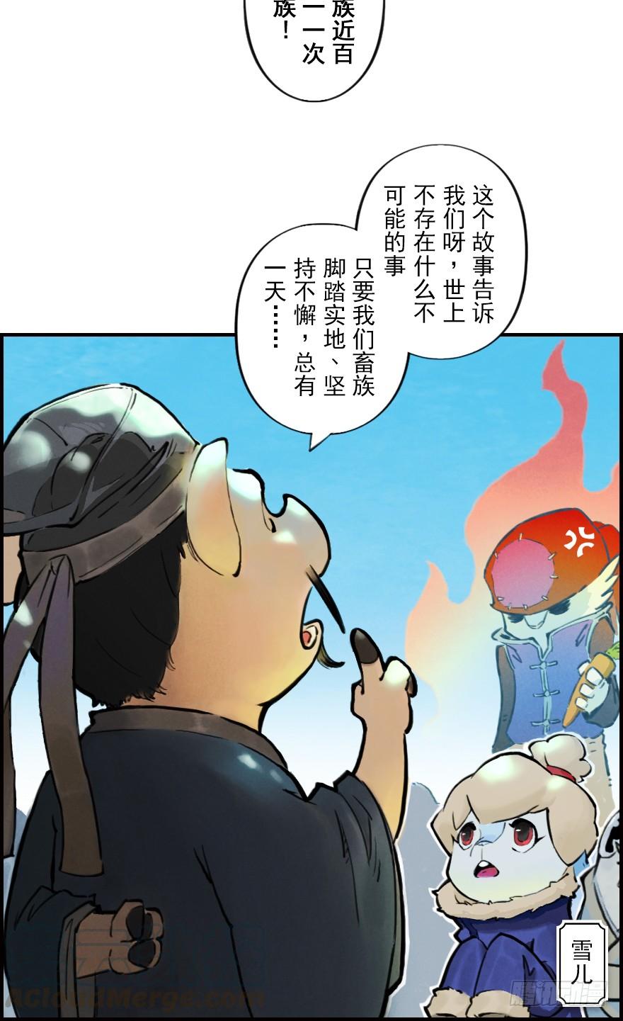 生肖·十二魂 04章：卯兔·龟兔传说 第43页