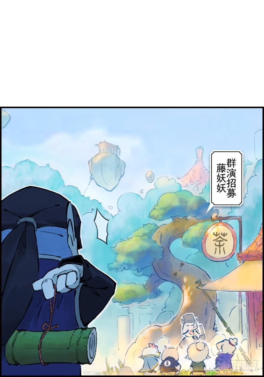生肖·十二魂 04章：卯兔·龟兔传说 第38页