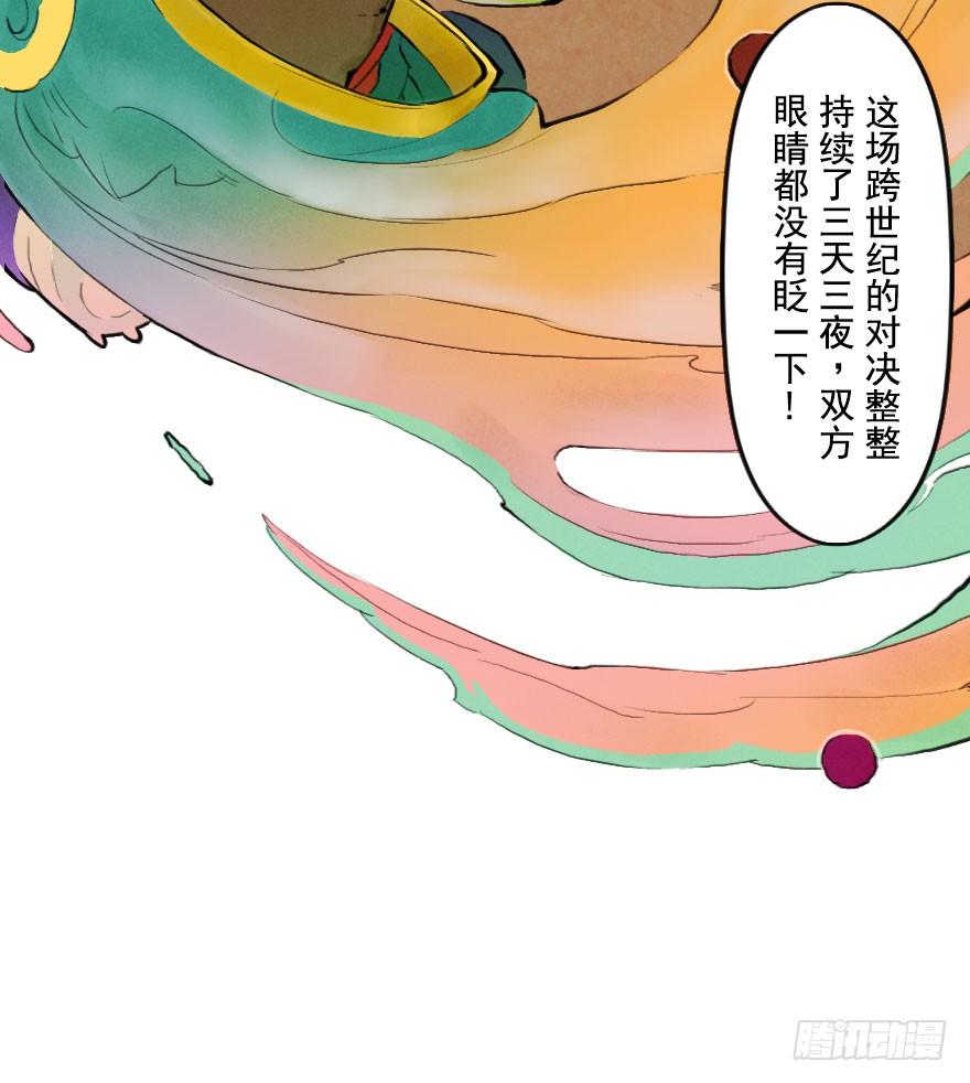 生肖·十二魂 04章：卯兔·龟兔传说 第41页